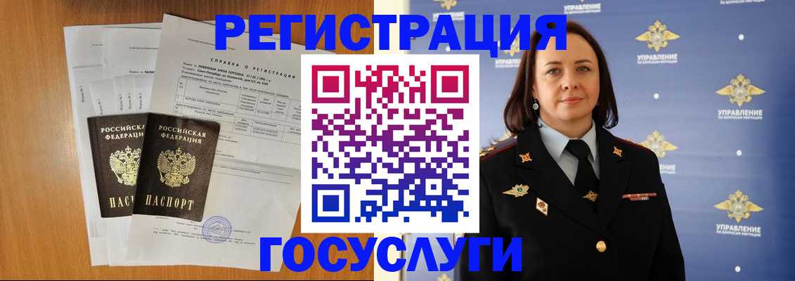 временная регистрация в Минусинске