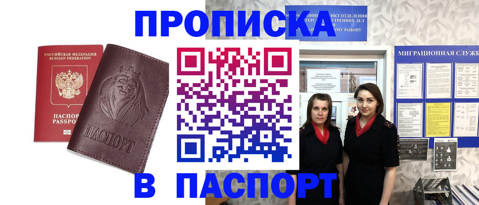 временная регистрация надежно в Минусинске