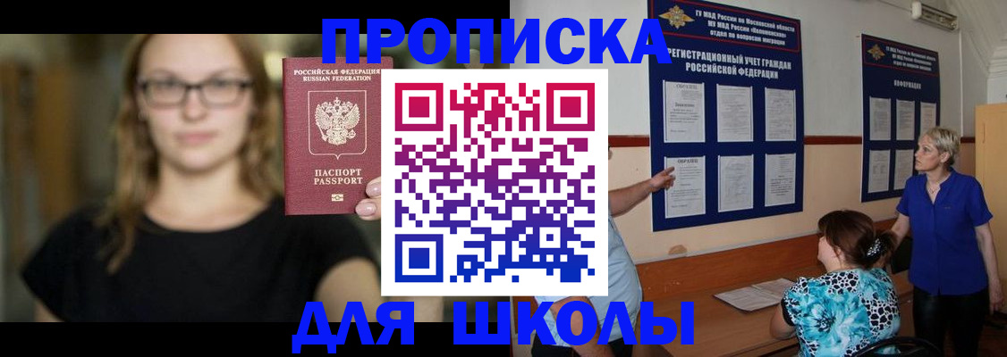 прописка от собственника в Минусинске