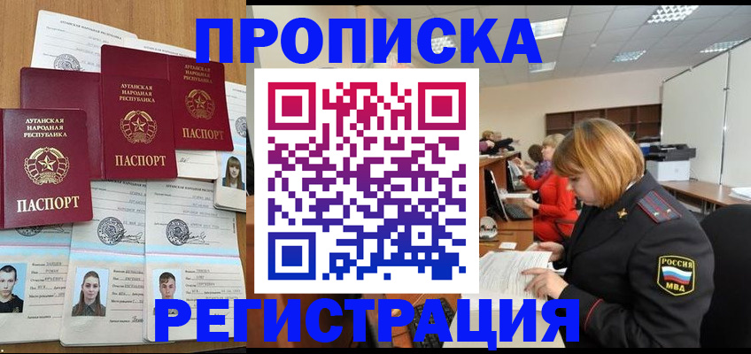 прописка поиск в Минусинске