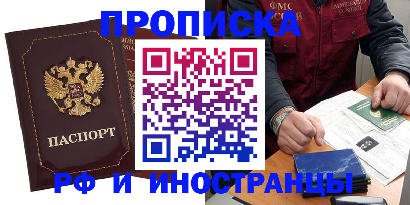 временная регистрация собственник в Минусинске