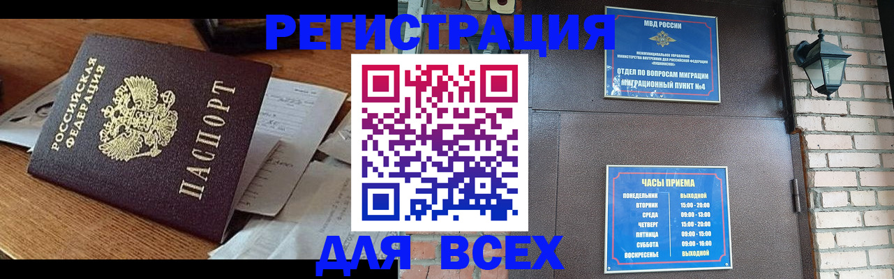 купить прописку в Минусинске