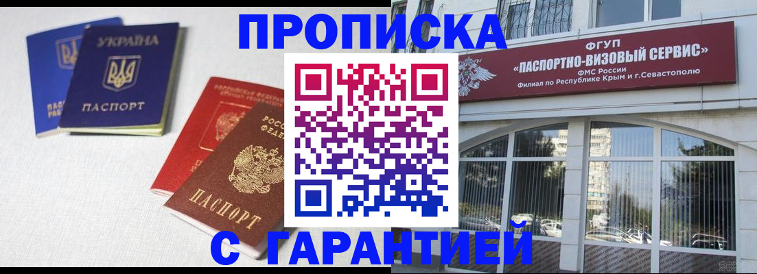 временная прописка в Минусинске